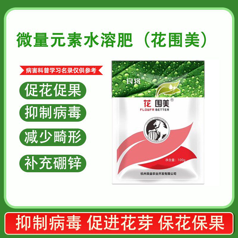 良将花围美硼肥锌肥花多果多落果少果树草莓中微量元素叶面肥喷施