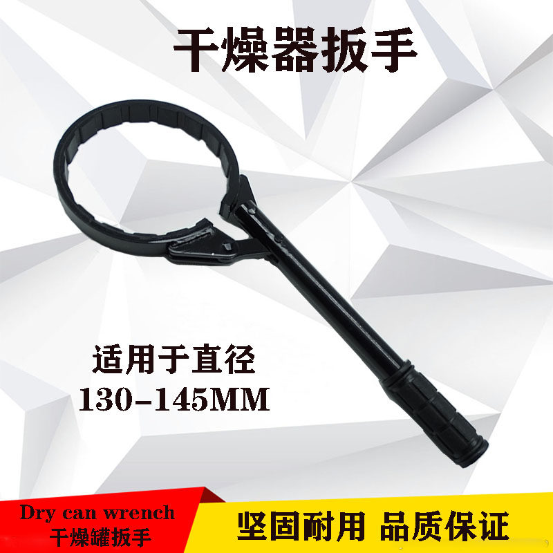 干燥罐扳手干燥器干燥管干燥筒修理工具汽修工具卸干燥瓶不伤手