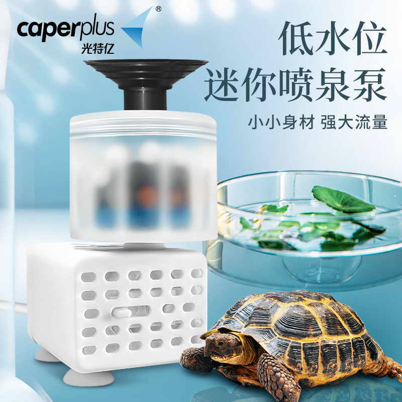 光特亿喷泉泵USB小型迷你水泵鱼龟缸循环微型抽潜水静音低底吸泵