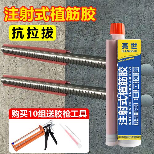植筋胶建筑用环氧树脂注射式混凝土结构锚固剂粘钢筋加固直值筋胶