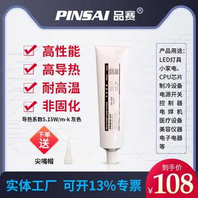 供应品赛GK-860高导热灰色导热硅脂散热膏大功率LED导热膏5.15W