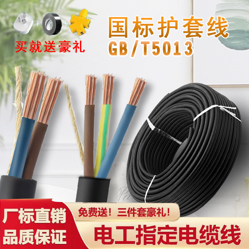 电缆线2.5平方RVV2 3 4 5芯1.5 2.5 4 6平方铜芯电缆线防水家用