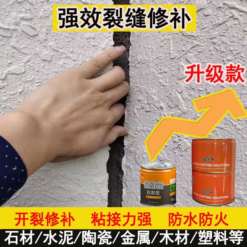 水泥混泥土墙面裂缝修补剂开裂强力修补材料膏粘结快速防水快干胶