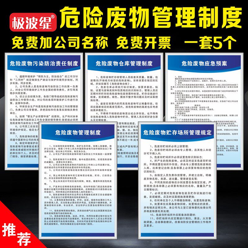 危险废物管理制度标识牌告知提示牌危废仓库环保污染标志告示牌危