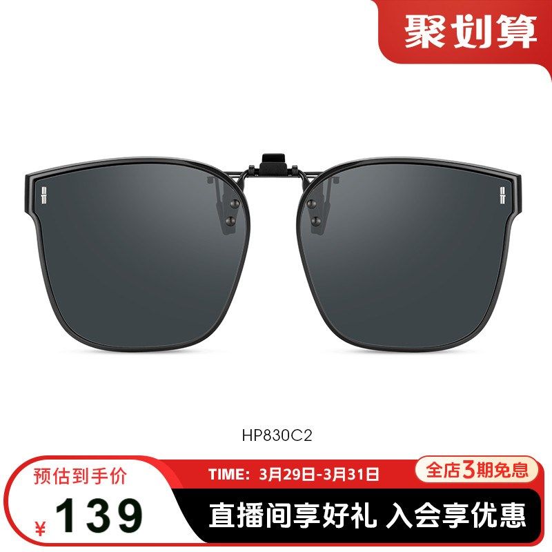 轻松切换太阳镜~近视出行专用!海伦凯勒潮流夹片HP830
