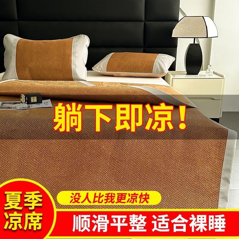 夏天冰丝藤席凉席夏季席子草席学生宿舍单人凉垫家用空调席可折叠,床上用品,藤席,淘宝优惠券,粉丝福利购,淘宝优惠卷
