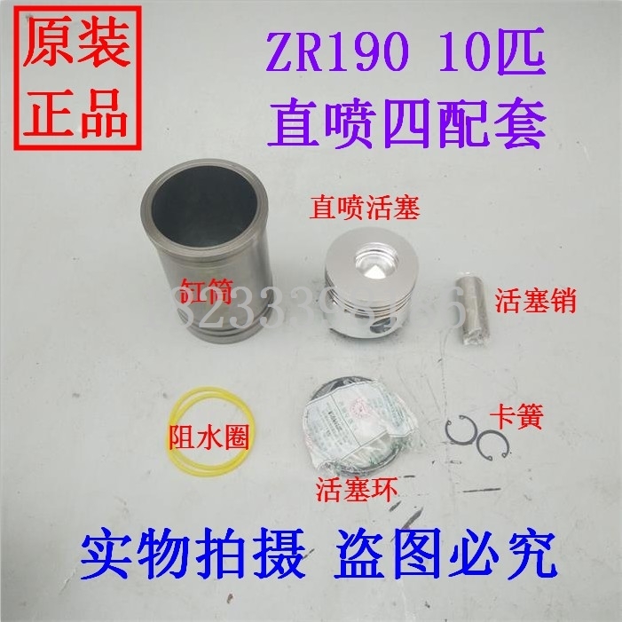 常柴 常发 Z R190单缸柴油机直喷 涡流 10匹六/四 配套缸套活塞环