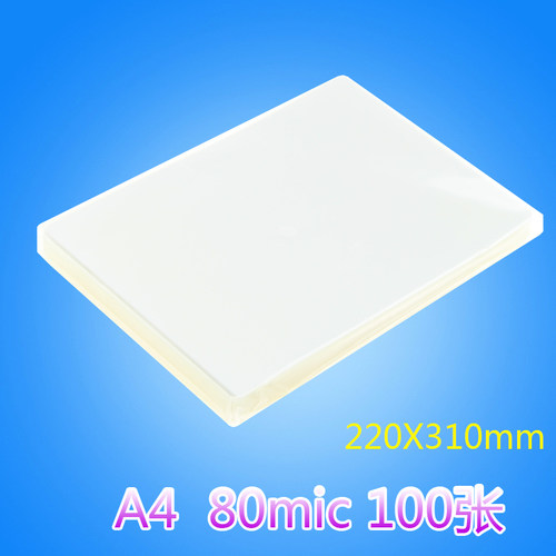 A4过塑膜 护卡膜照片相片纸 厚热塑封膜过胶膜 80mic 100张