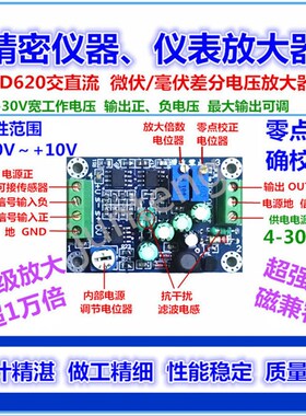 高精度毫伏/微伏小信号差分电压 AD620仪表 放大器 变送器模块