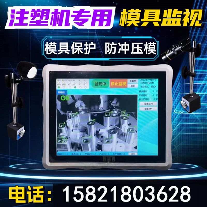 注塑机模内监控 模具监视器模具保护器CCD视觉检测防压模冲床压模