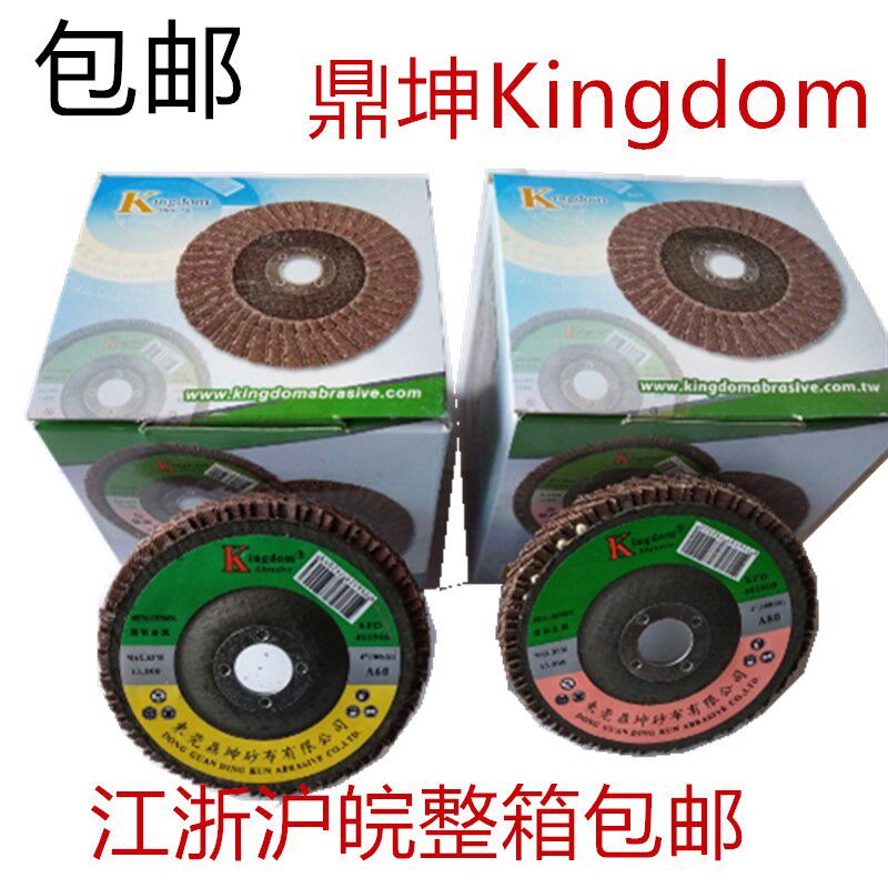鼎坤金刚轮Kingdom百叶片100型网盖抛光打磨煅烧双叉片平面砂布轮