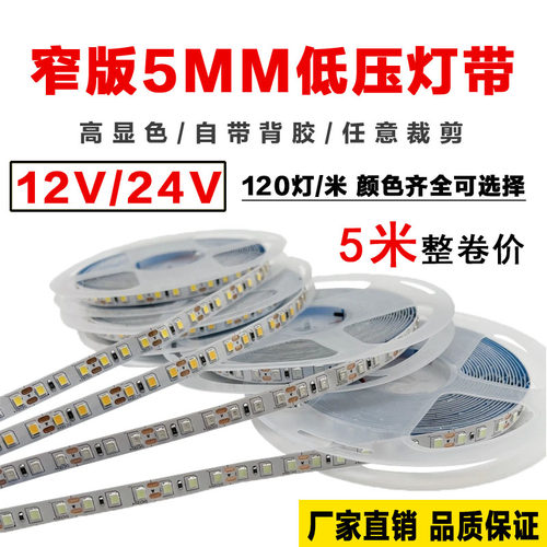 24V2835窄板5MM超薄LED灯带12v高亮软灯带装饰自粘灯箱广告线性灯
