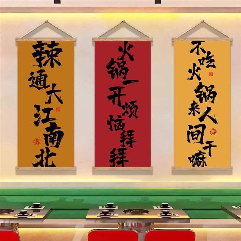 火锅店氛围布置市井风烧烤店墙面装饰挂布酒馆背景布书法文字定制