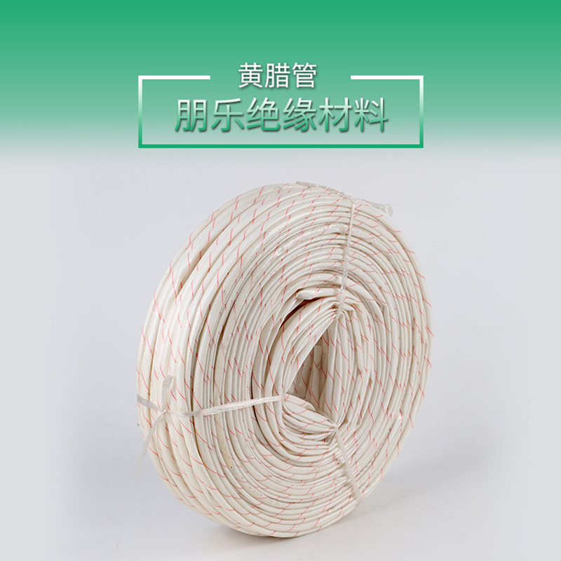 KV黄腊管绝缘管连长黄蜡管玻璃纤维管高温管电工电线保护