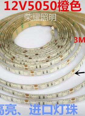 超高亮V橙色led灯带桔色防水软灯条V28/橙色室内背光源