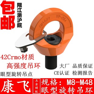 眼型旋转吊环 止动片六角带螺头公制螺纹 模具万向吊环吊点M8~M48