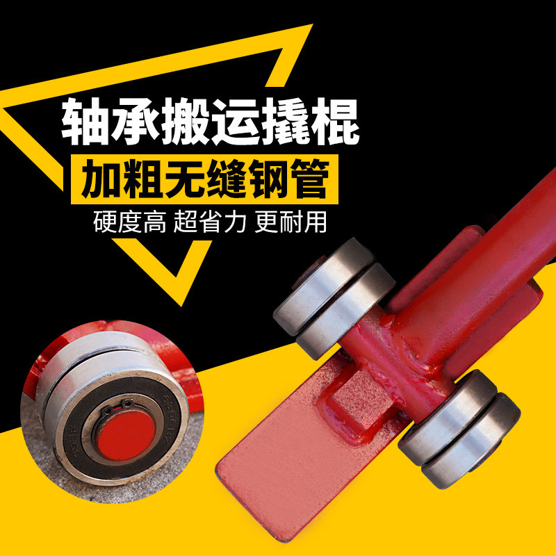 翘棒省力搬运工具撬杠重型带轮子轴承滑轮撬棍撬棒起重设备移运器