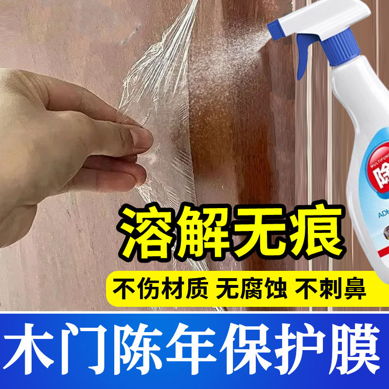 木门去门上的保护膜装修门窗玻璃防盗门除胶剂小广告家具用老化xf