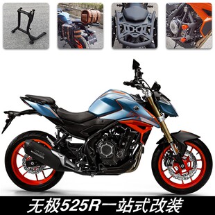 隆鑫LX500-R无极525R改装保险杠后货架主站架皮边帆布包加长挡泥