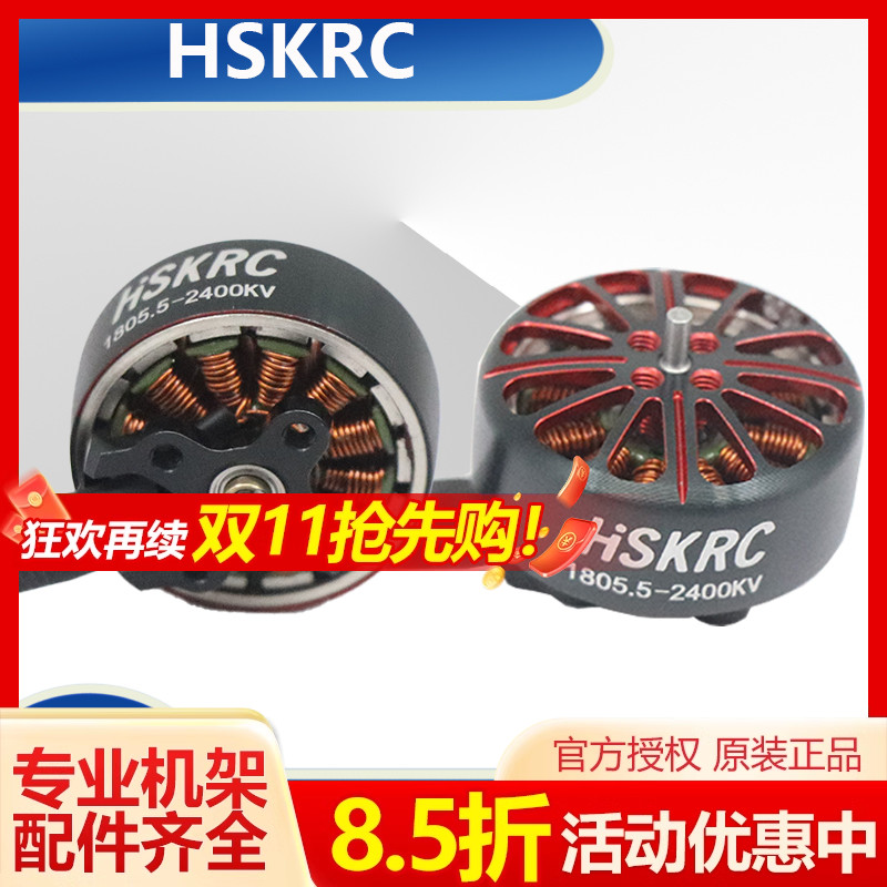1805.5 2400KV 3/3.5寸倒置机无刷电机 FPV竞速花飞穿越机动力