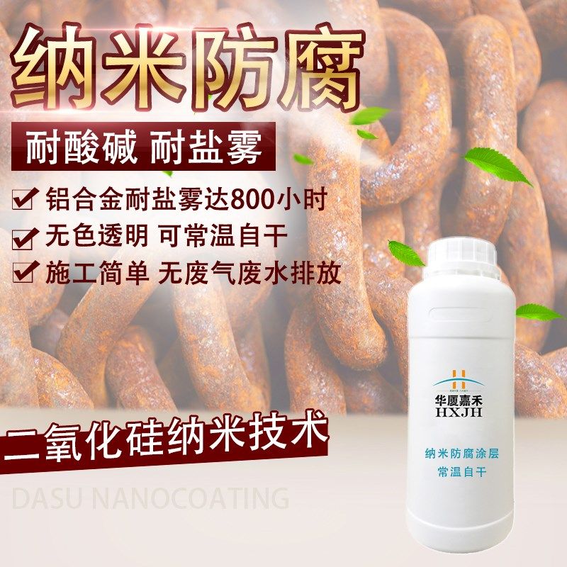 华厦嘉禾纳米F130防腐耐盐雾耐酸碱防锈耐腐蚀密封常温自干涂层