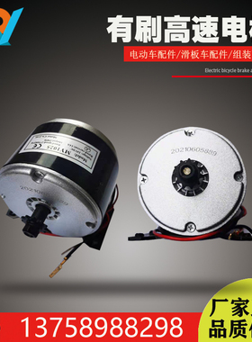 My1025My1016 有刷直流24V250W300W350W高速电机羚鹰尤奈特改装