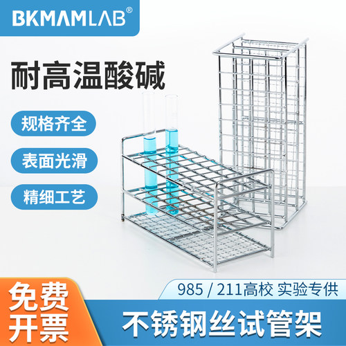 不锈钢丝试管架离心管比色管架40孔实验室用13/17/19/21/23/32mm