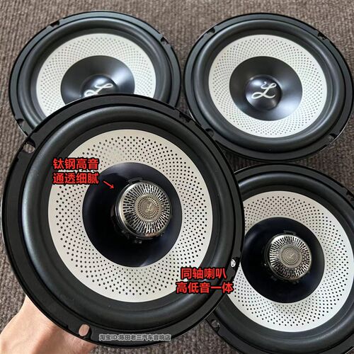 顶配大柏林之声同轴6.5寸中低音高音头套装喇叭汽车音响改装升级