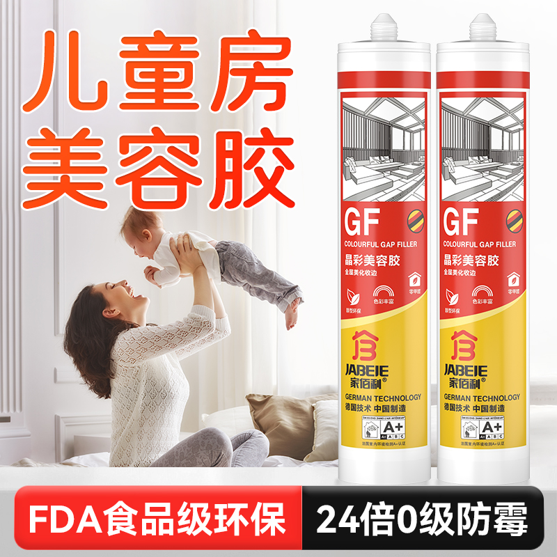 家佰利美容胶防霉防水收边缝厨卫专用玻璃胶透明白色踢脚线收边胶