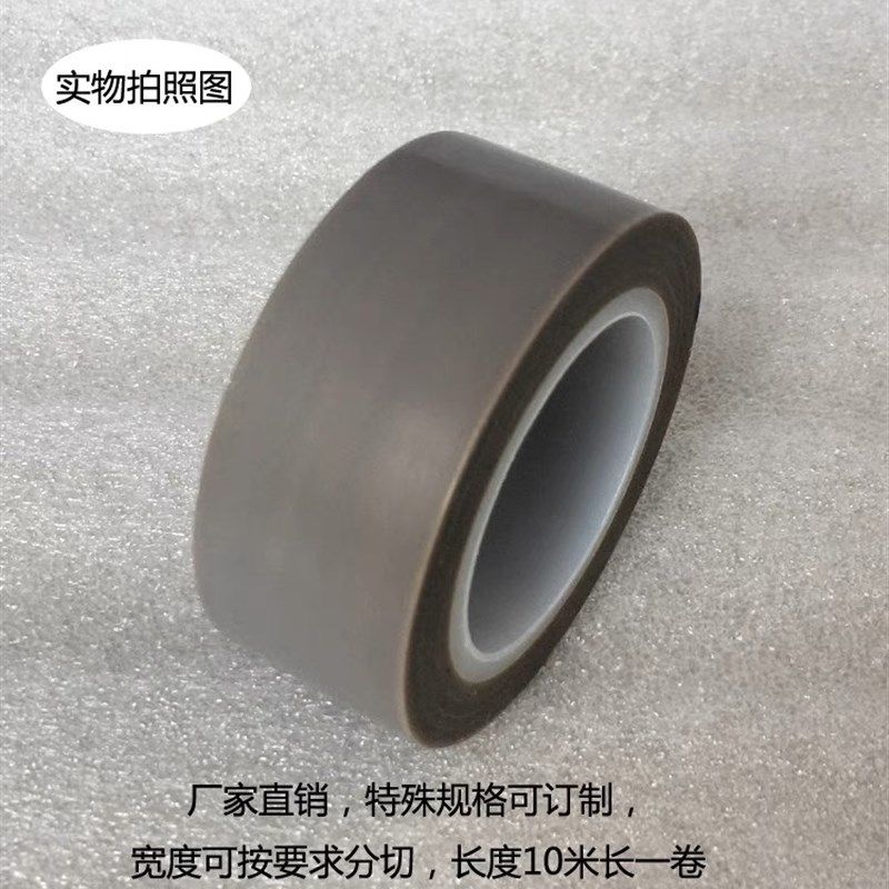 铁氟龙耐高温1500度胶带绝缘光滑防粘防刮伤纯特氟龙薄膜封口机