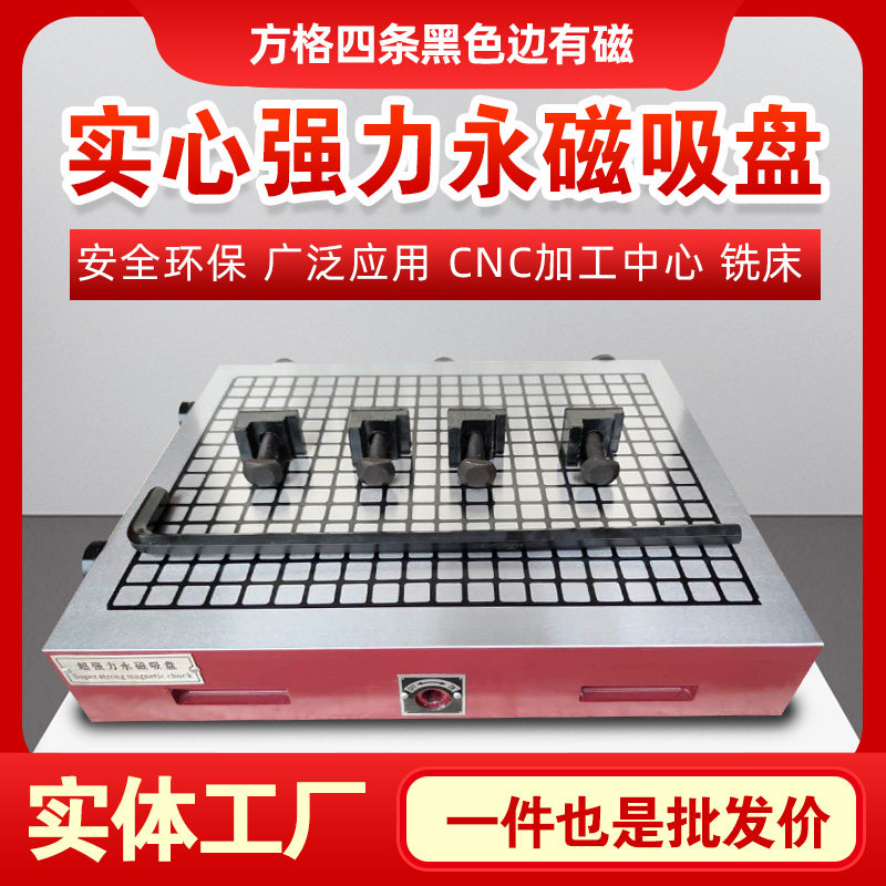 CNC强力磁盘 铣床永磁吸盘 加工中心磁台 数控铣磁力盘 方格磁盘