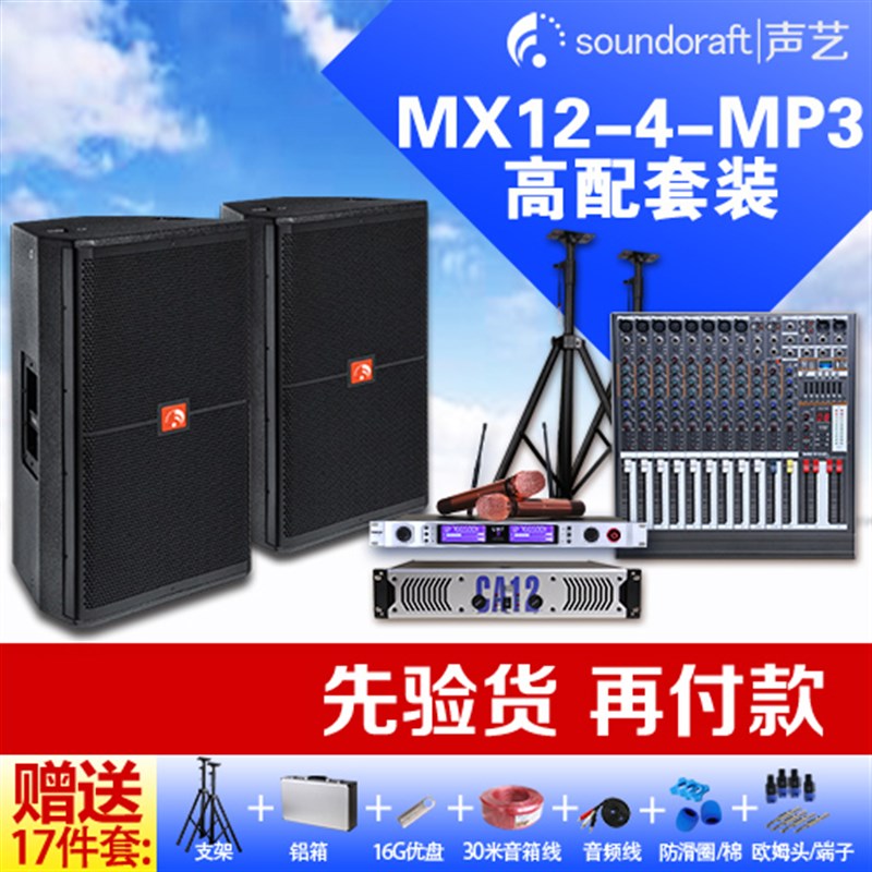 声艺调音台8//1路带重低音数字效果舞台演出专业调音器混音台