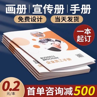 宣传册定制画册印刷设计制作员工图册打印公司手册作品集广告定做