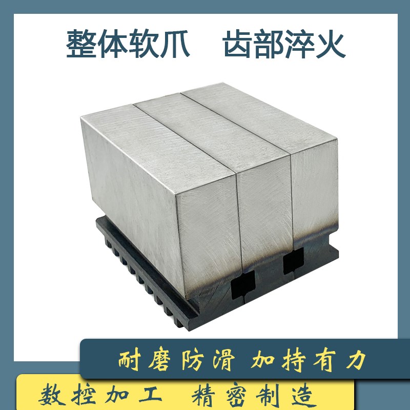 卡盘软爪方爪加高 加厚10 200 0 三爪卡盘软爪