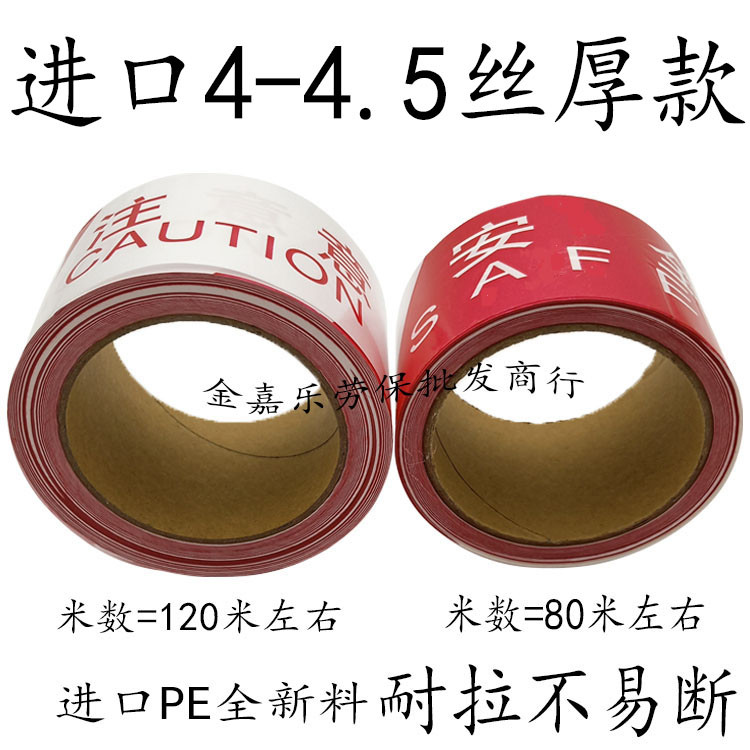 加厚一次性道路施工红白注意安全护栏胶带警示带警戒线隔离带定制