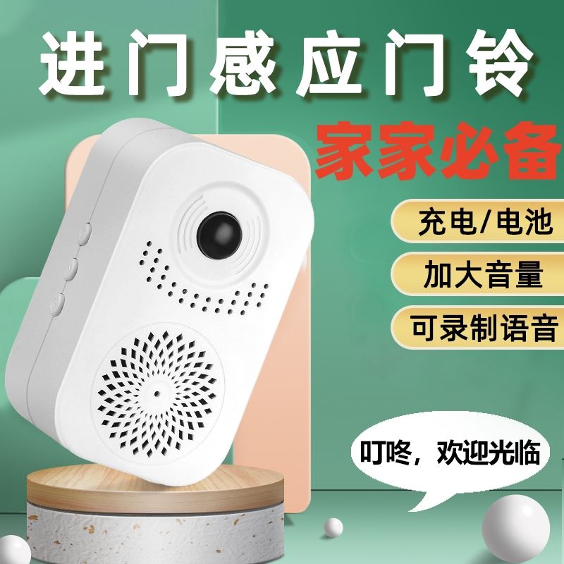 门口欢迎光临感应器店铺超市进门语音迎宾器红外感应播报器警报器