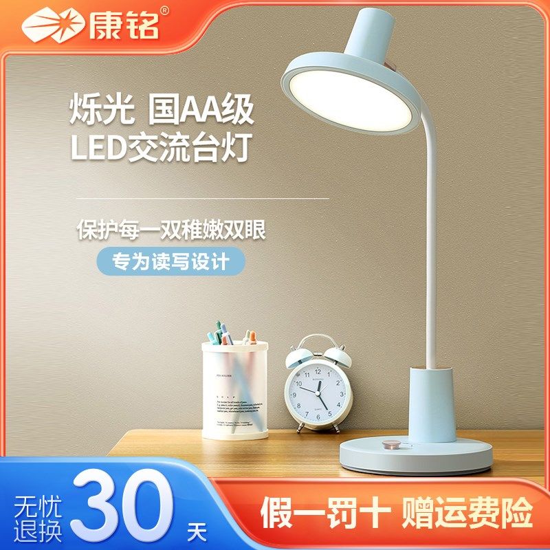 康铭LED台灯插电款护眼灯大学生学习阅读书写书桌宿舍卧室床头灯