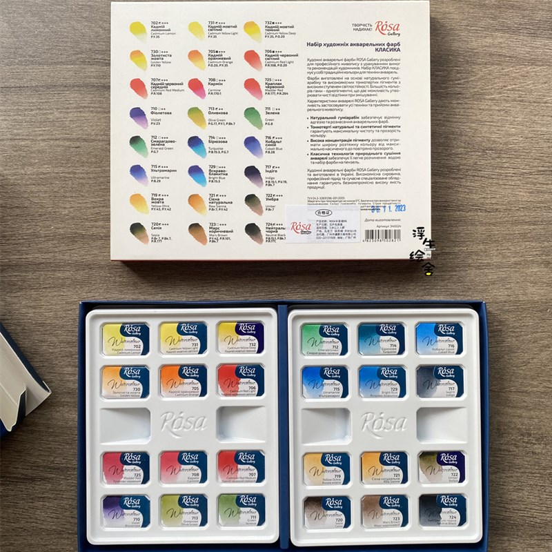乌克兰罗莎ros艺术家水彩颜料大师级固彩装固体植物28色