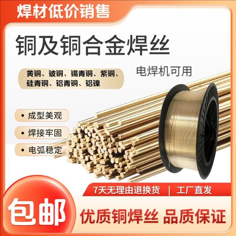 S221黄铜焊丝S211硅青铜焊丝S201紫铜焊丝S213锡青铜焊丝盘丝小盘