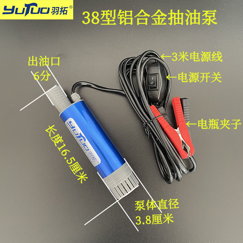 羽拓38型铝合金抽油泵12v 24v直流加油泵电动柴油泵大功率 迷你型