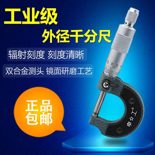 上海外径千分尺0-25 0.01mm高精度千分尺螺旋测微仪器内径千分尺