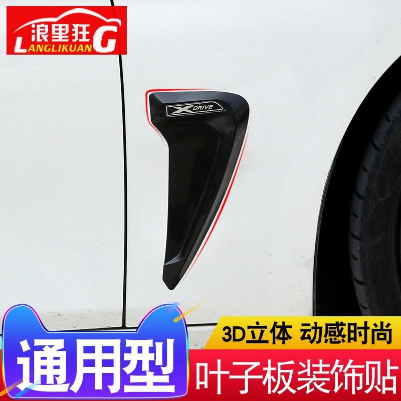 汽车通用叶子板装饰改装出风口翼子板车贴1系3系5系GT X1X3X4侧标