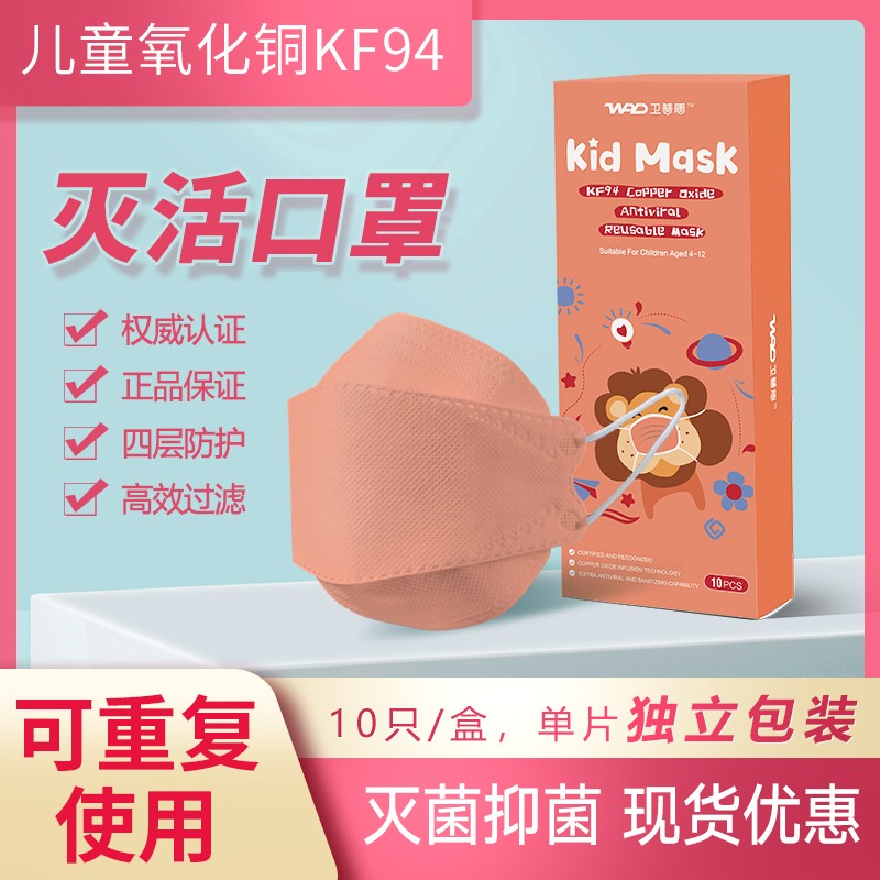 卫普盾灭活男女童防护宝宝氧化铜孩子kf94鱼型kn95铜离子儿童口罩