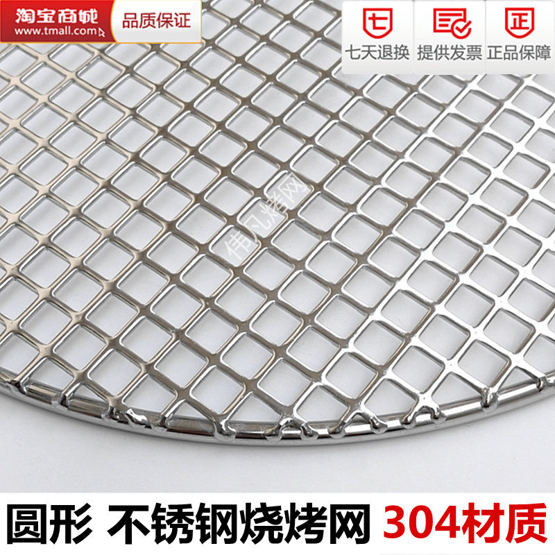 304不锈钢烧烤网圆形加厚 韩式烤肉篦子冲孔商用熏肉炭烤帘子网格