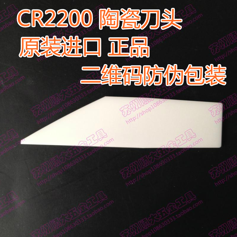 以色列 外弧面修边刀头CR2200 塑料陶瓷刮刀头CR2200
