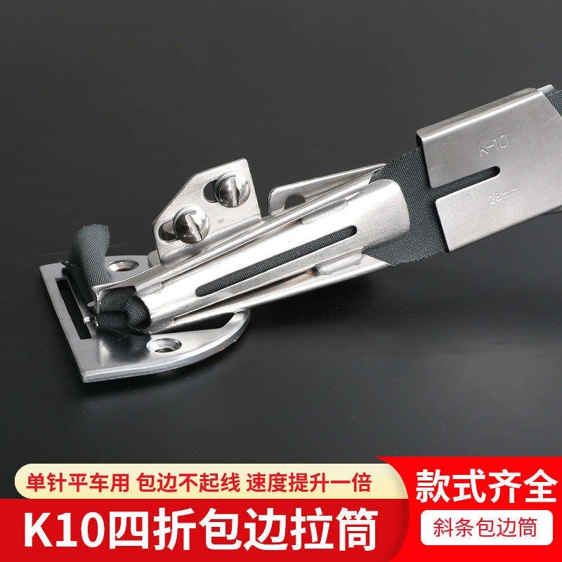 K10可调节拉筒针织缝纫机平车平缝机电脑车弹性面料斜条包边筒DIY