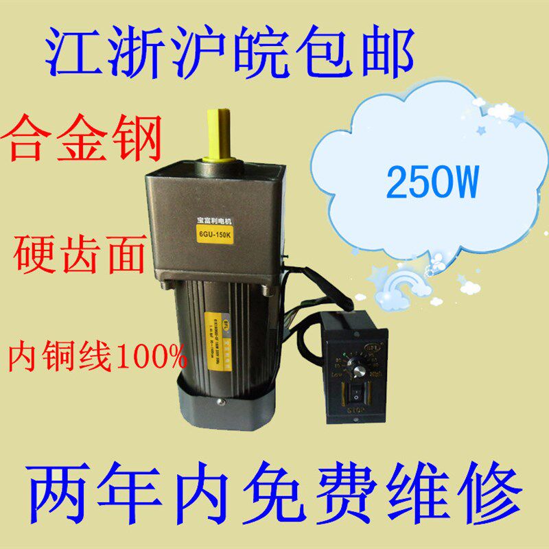 交流减速电机250W-400W单相/三相220V/380V带减速箱调速器整套