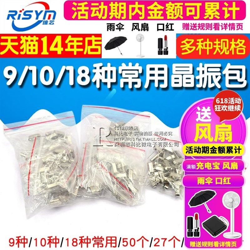 晶振包常用石英晶体管振荡器5 9 10 15 18种无源直插49S元器件包