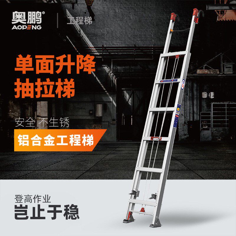 奥鹏工程梯铝合金单面工业梯子多功能移动5升降伸缩楼梯7长8/10米