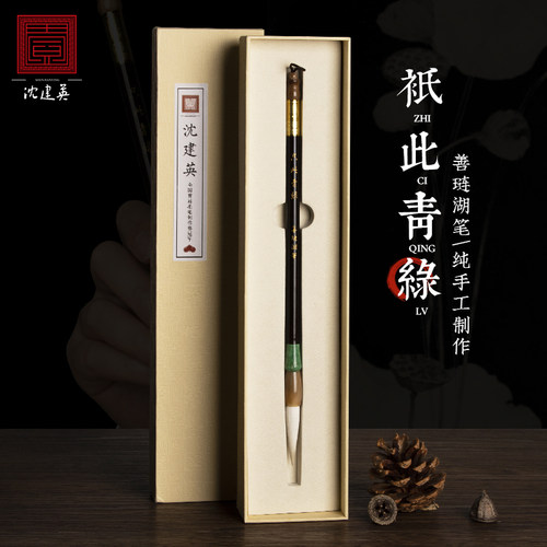 沈建英毛笔兼毫狼毫羊毫专业级毛笔善琏湖笔中楷高档礼盒套装行书